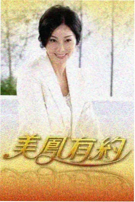 综艺深夜剧场封面
